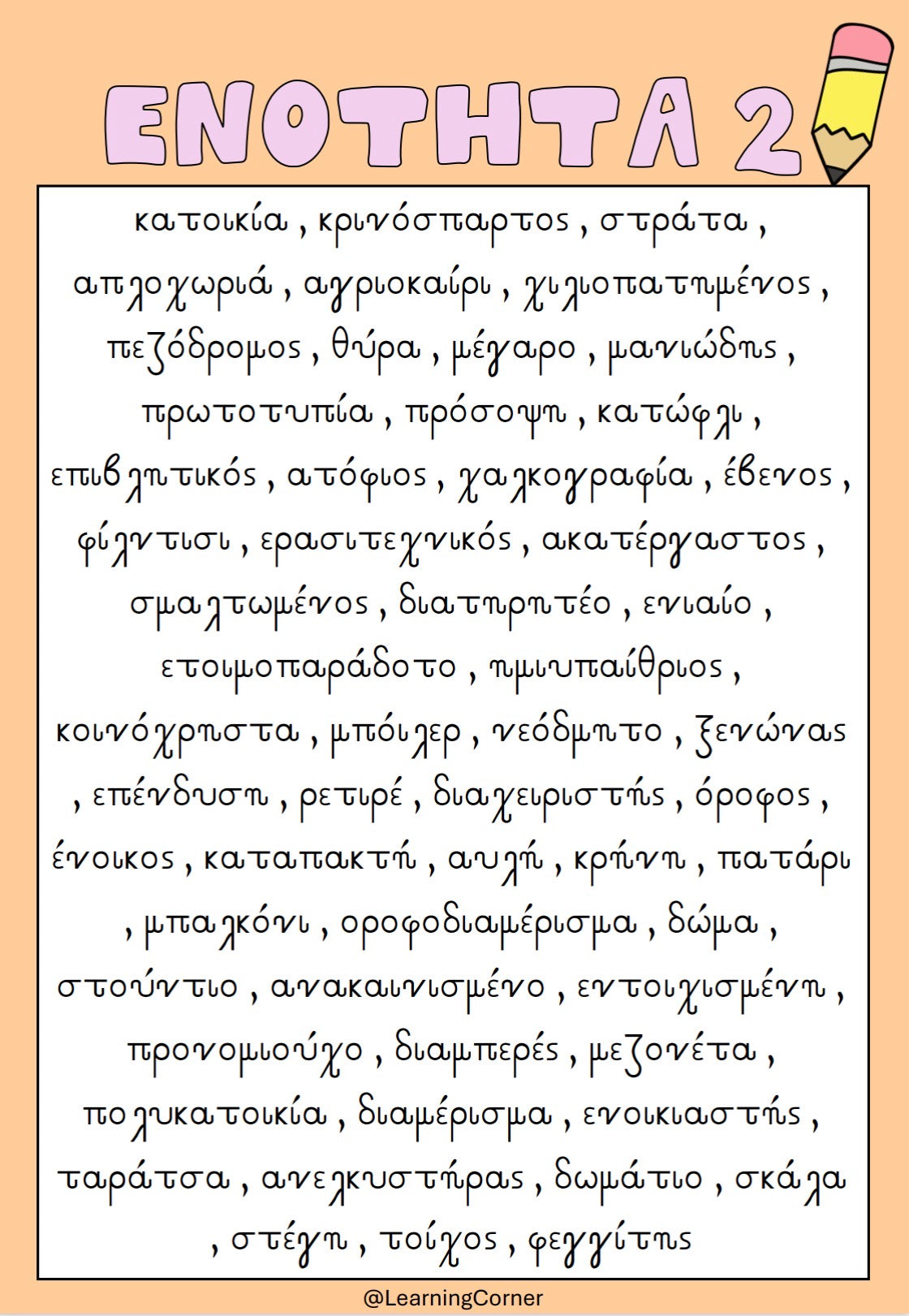 🌟 Μπρελόκ/Βιβλιαράκι λεξιλογίου (Στ τάξη) 🌟