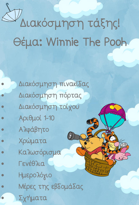 Διακόσμηση τάξης - Winnie the Pooh ❤️