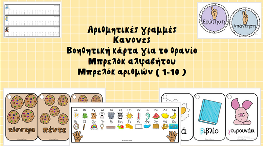 Υλικό για την τάξη!