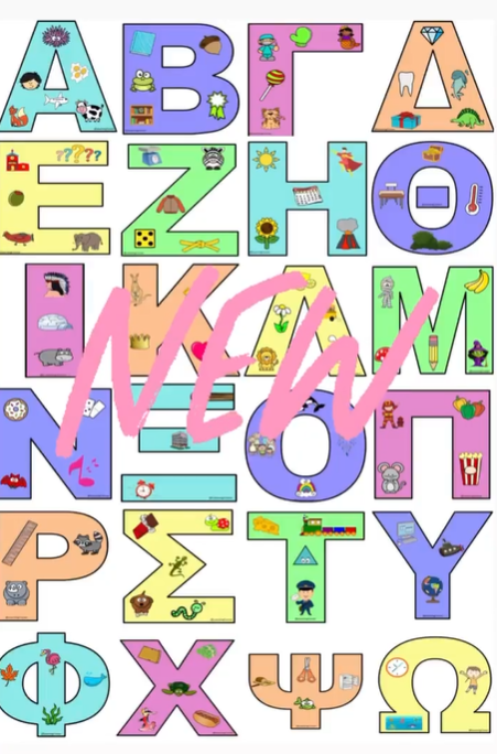 Διακόσμηση τάξης - Γράμματα&Εικόνες!