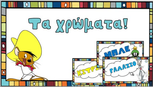 Τα χρώματα - Looney Tunes!