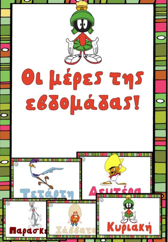 Οι μέρες της εβδομάδας - Looney Tunes!