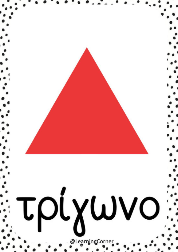 Διακόσμηση τάξης (2)
