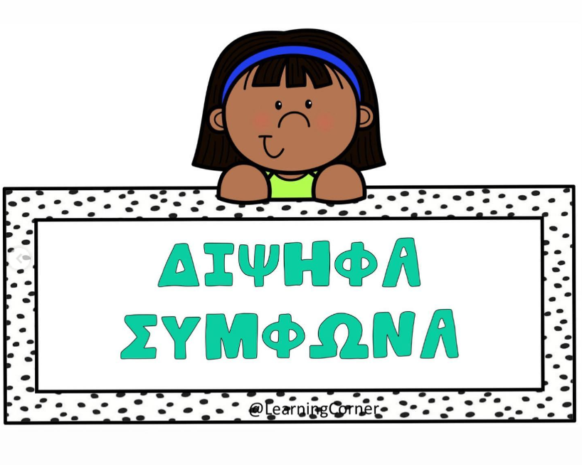 Διακόσμηση τάξης (2)