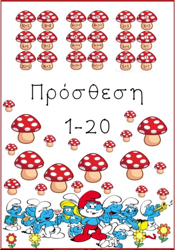 Πρόσθαση 1-20!