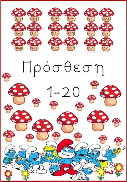 Πρόσθαση 1-20!