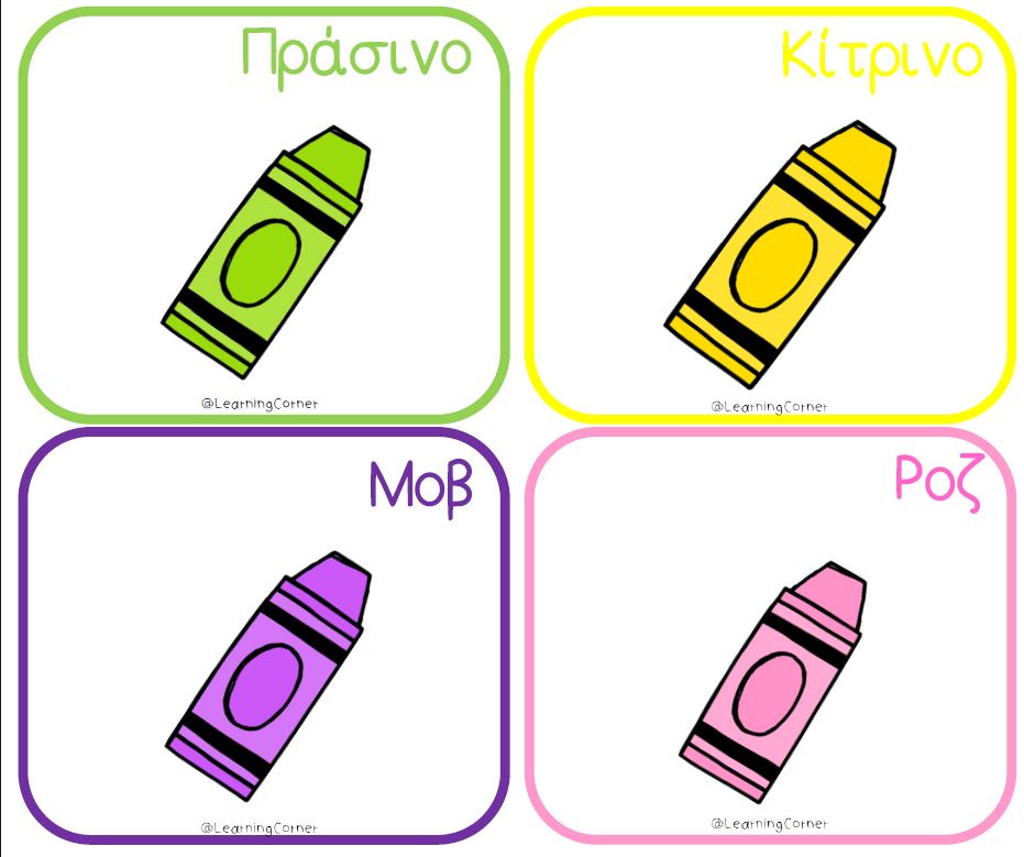 😍Τα χρώματα!😍