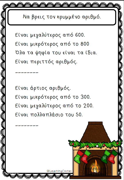 Χριστουγεννιάτικο βιβλιαράκι Γ' τάξης!