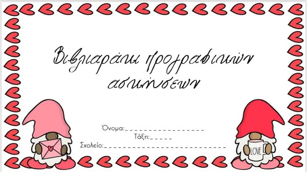Βιβλιαράκι προγραφικών ασκήσεων🩷