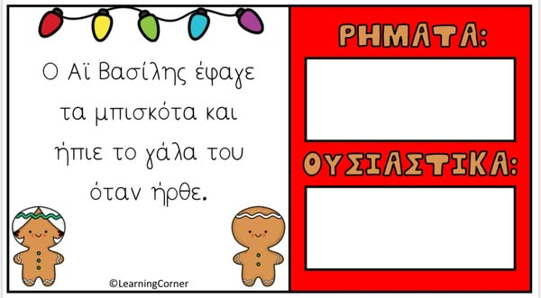 Ρήμα , ουσιαστικό ή επίθετο;✨