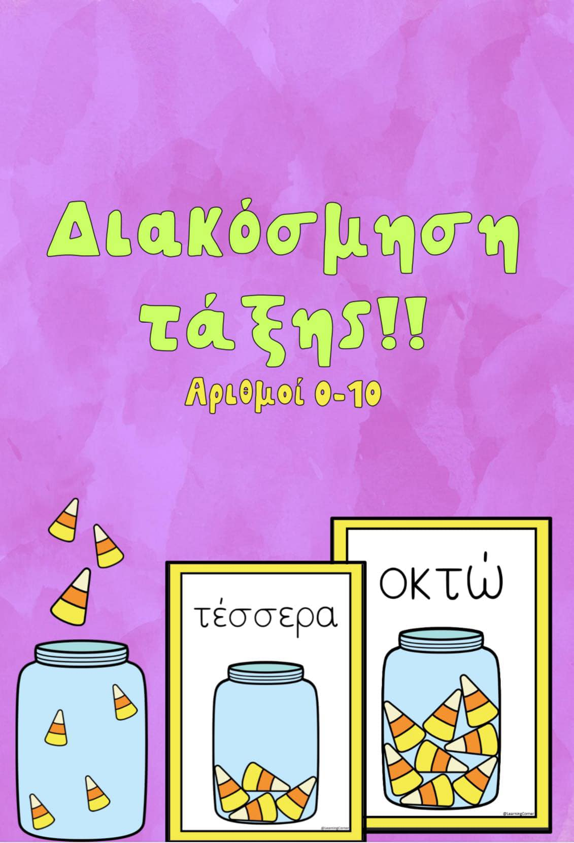 Διακόσμηση τάξης: Αριθμοί 0-10
