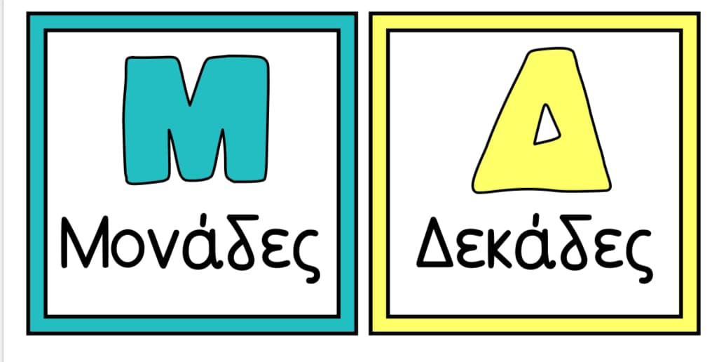 Διακόσμηση Ε τάξης: 2