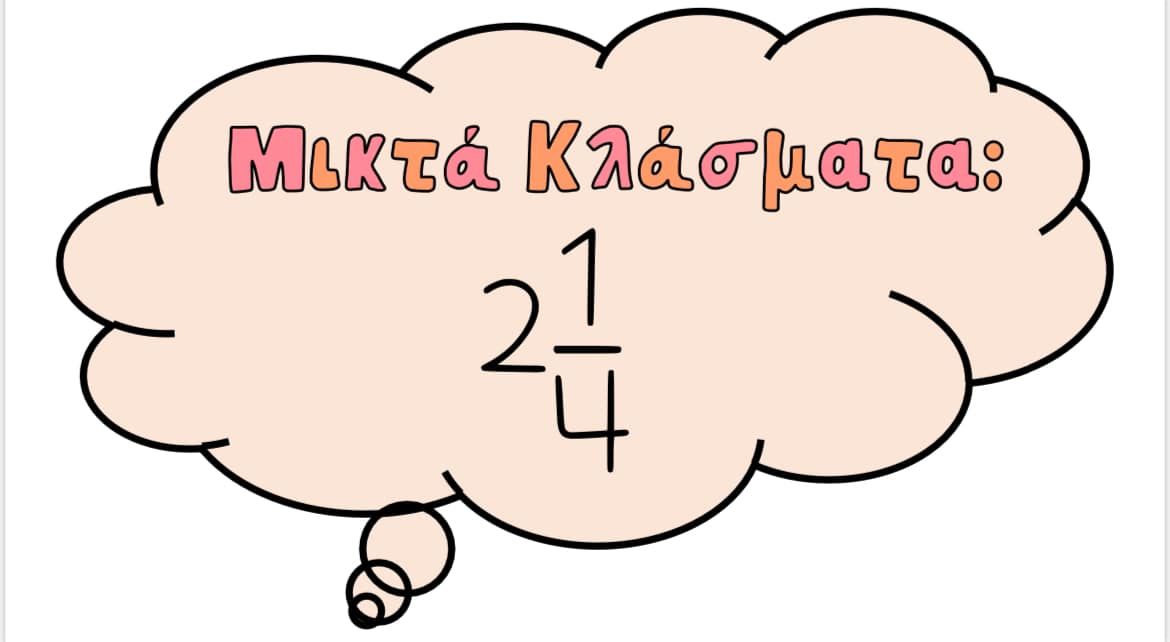 Διακόσμηση Ε τάξης: 2