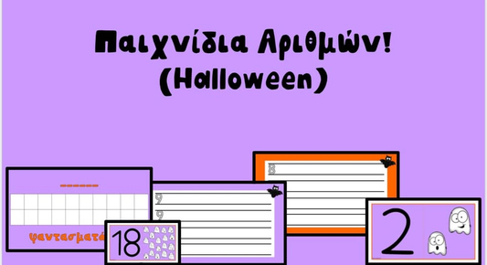 Παιχνίδια αριθμών!