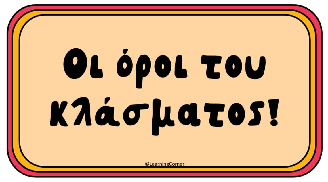 Διακόσμηση Γ τάξης: 1