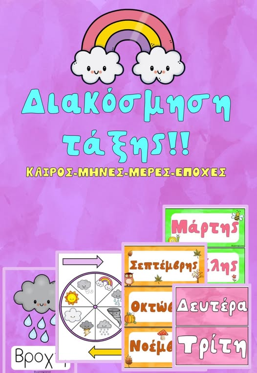 Διακόσμηση Τάξης: Μέρες, μήνες , εποχές & καιρός!