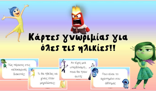 Κάρτες Γνωριμίας