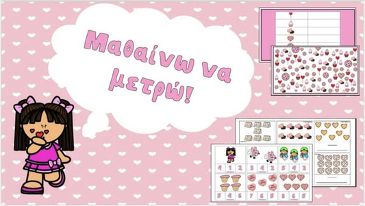 Μαθαίνω να μετρώ! (1-20)
