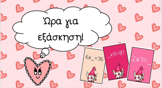 Παιχνίδι Προπαίδειας!