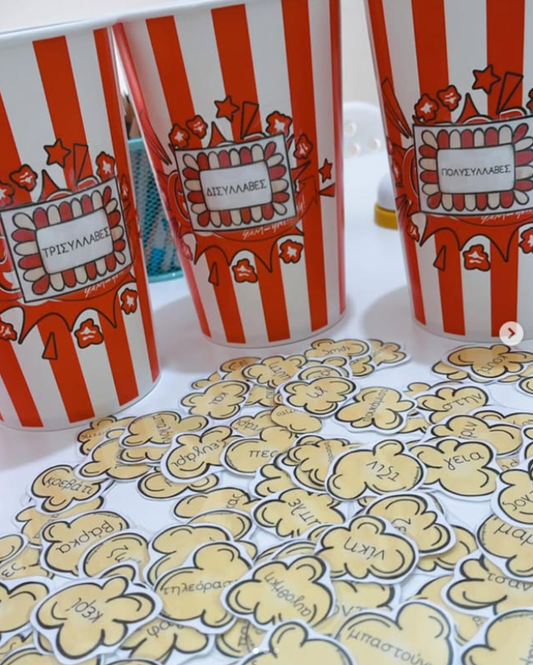 🍿 Ώρα για popcorn! 🍿