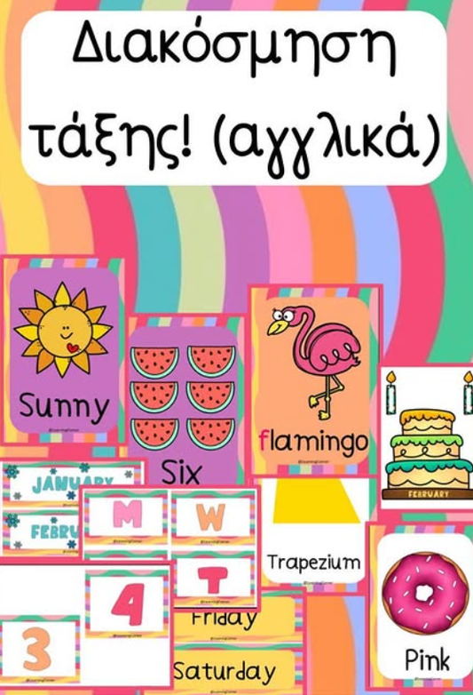 Διακόσμηση τάξης - Αγγλικά!
