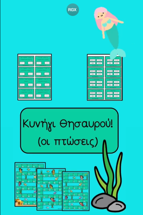 Κυνήγι θυσαυρού - Οι πτώσεις