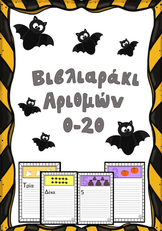 Βιβλιαράκι αριθμών!