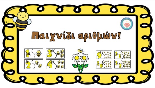 Παιχνίδι αριθμών 1-20!
