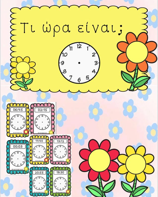 Τι ώρα είναι - 2