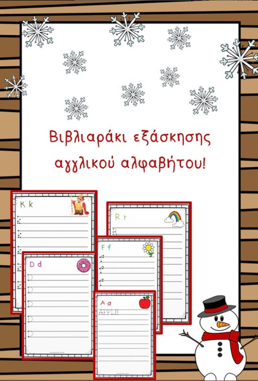 Βιβλιαράκι εξάσκησης αγγλικού αλφαβήτου!