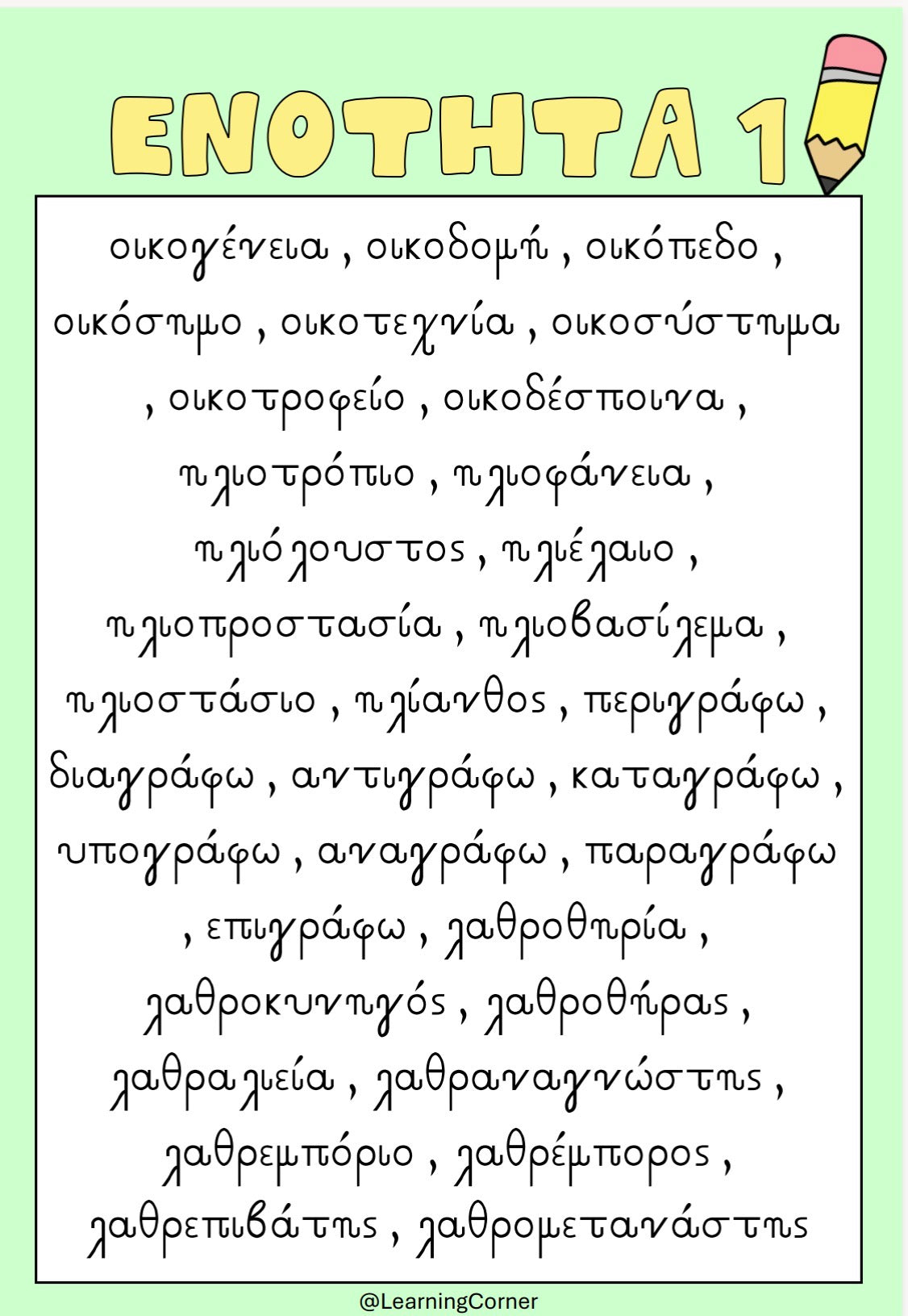 🌟 Μπρελόκ / βιβλιαράκι λεξιλογίου (Ε τάξη) 🌟