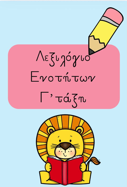 Μπρελόκ/Βιβλιαράκι λεξιλογίου κατάλληλο για τη Γ τάξη ✏️