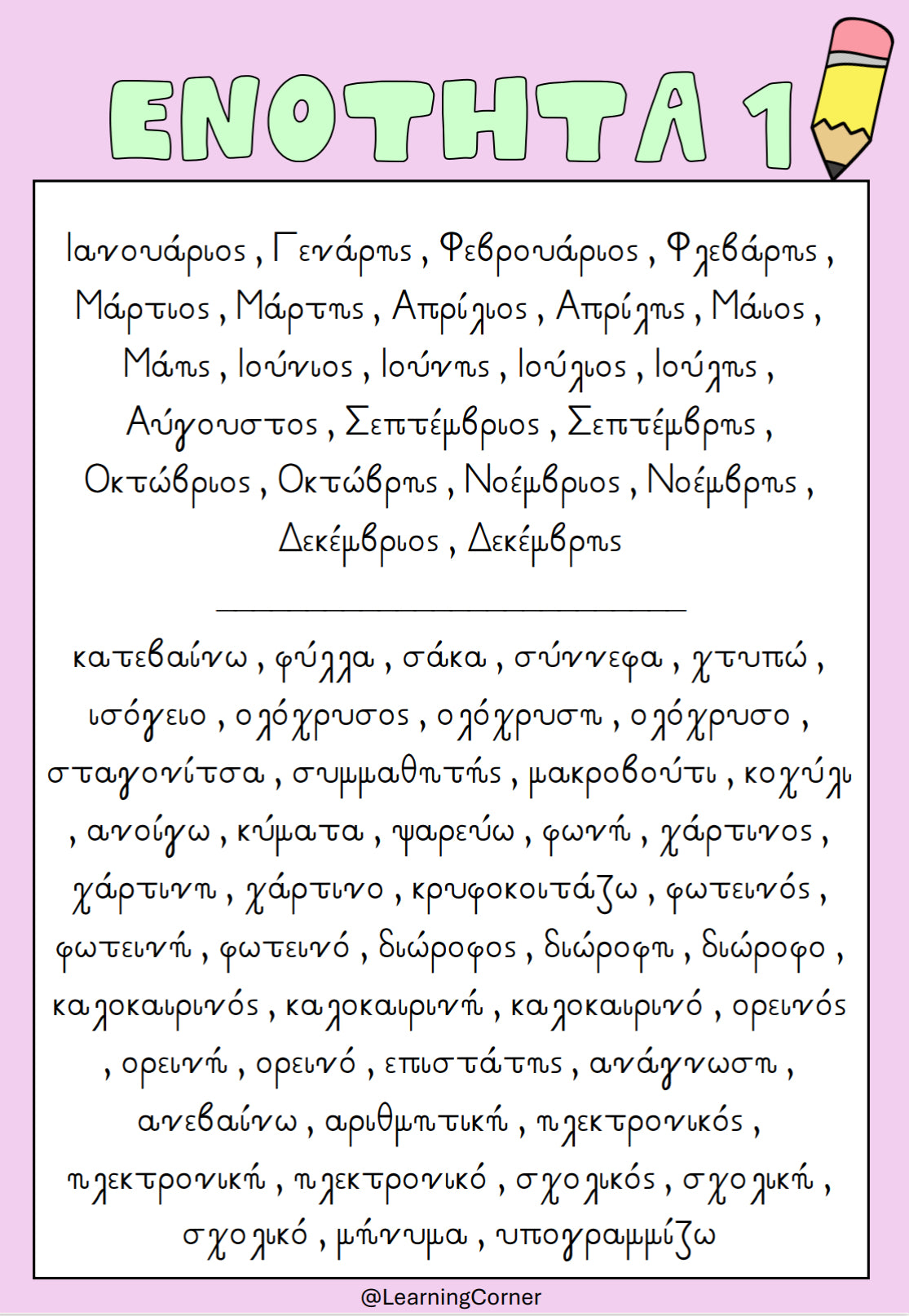 🌟 Μπρελόκ/Βιβλιαράκι λεξιλογίου ( Δ τάξη) 🌟