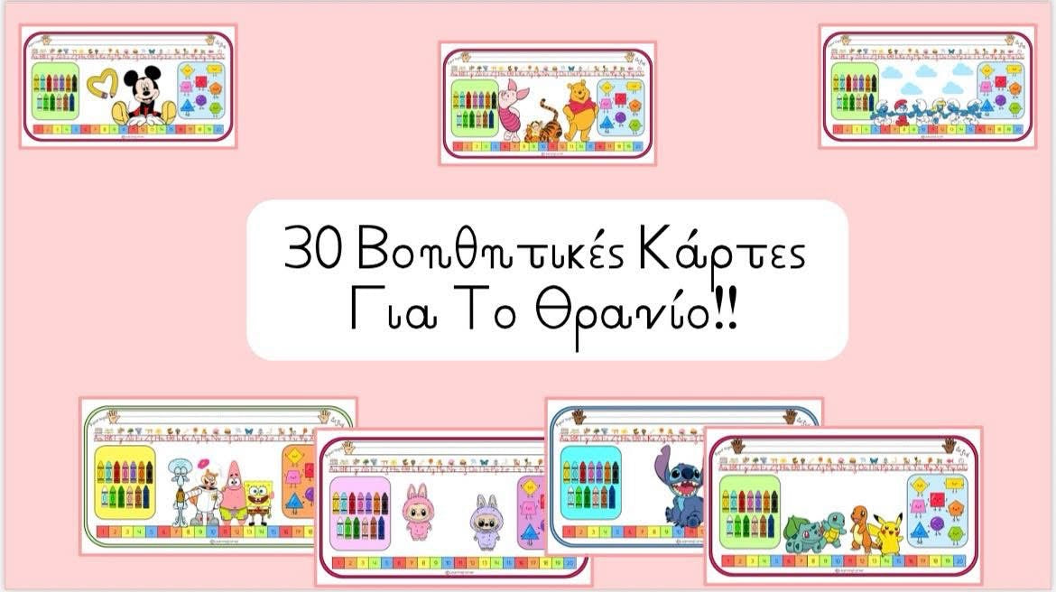 Κάρτες θρανίου