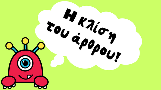 Μπρελόκ Ουσιαστικά – Εκπαιδευτικό εργαλείο για όλες τις τάξεις του Δημοτικού